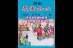 义重如山 港版