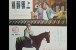 墙头马上 港版电影版