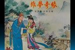 潮剧:非梦奇缘 全剧版