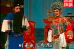 闹开封 潮剧折子戏