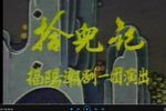 拾儿记 A下载