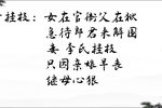 赵宠写状