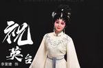 蝶舞蓬瀛之英台哭坟