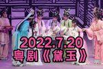 黛玉