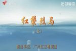 红鬃烈马下载