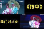 拜月记·抢伞