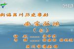 南宋孤鸿