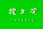 搜书院 全剧