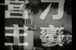 刁蛮宫主
