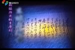 东坡与朝云 尾场为梦会朝云