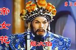 帝女花 高清修复下载