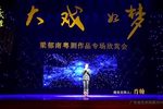 大戏如梦