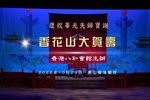 香花山大贺寿 下部分