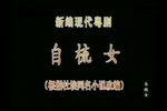 自梳女下载