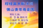 大戰·洪洲 全劇
