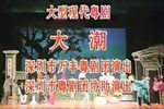 大潮
