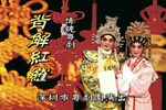 背解红罗