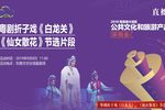 白龙关