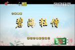 碧海狂僧下载