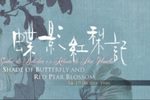 蝶影红梨记