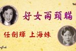 好女兩頭瞞