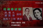 花魂春欲断