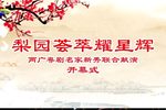 帝女花 全本