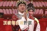 新三笑姻缘