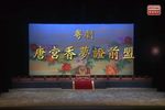 唐宮香夢證前盟