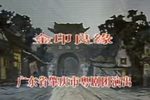金印良缘