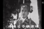西厢记 全集