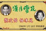 漢月蠻花