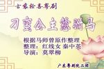 刁蛮公主戆驸马