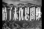 凤阁恩仇未了情