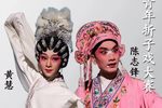活捉张三郎 长水袖版