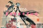 许仙白素贞的五生五世