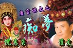 唐宫恨史之痴梦下载