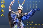 谯国夫人 展播版