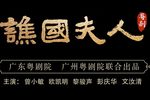 谯国夫人下载