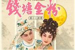 钱塘金粉下载