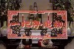 一把存忠剑