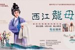 西江龙母 （1）