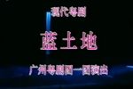 蓝土地下载