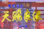 天赐良缘