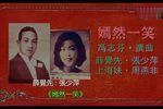 嫣然一笑