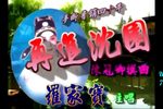 再进沈园