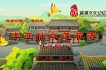 李亚仙之莲花落