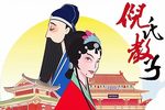 倪氏教子 尾出及谢幕