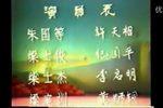 红叶宝剑 早期录像 标清