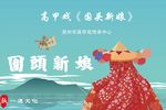围头新娘